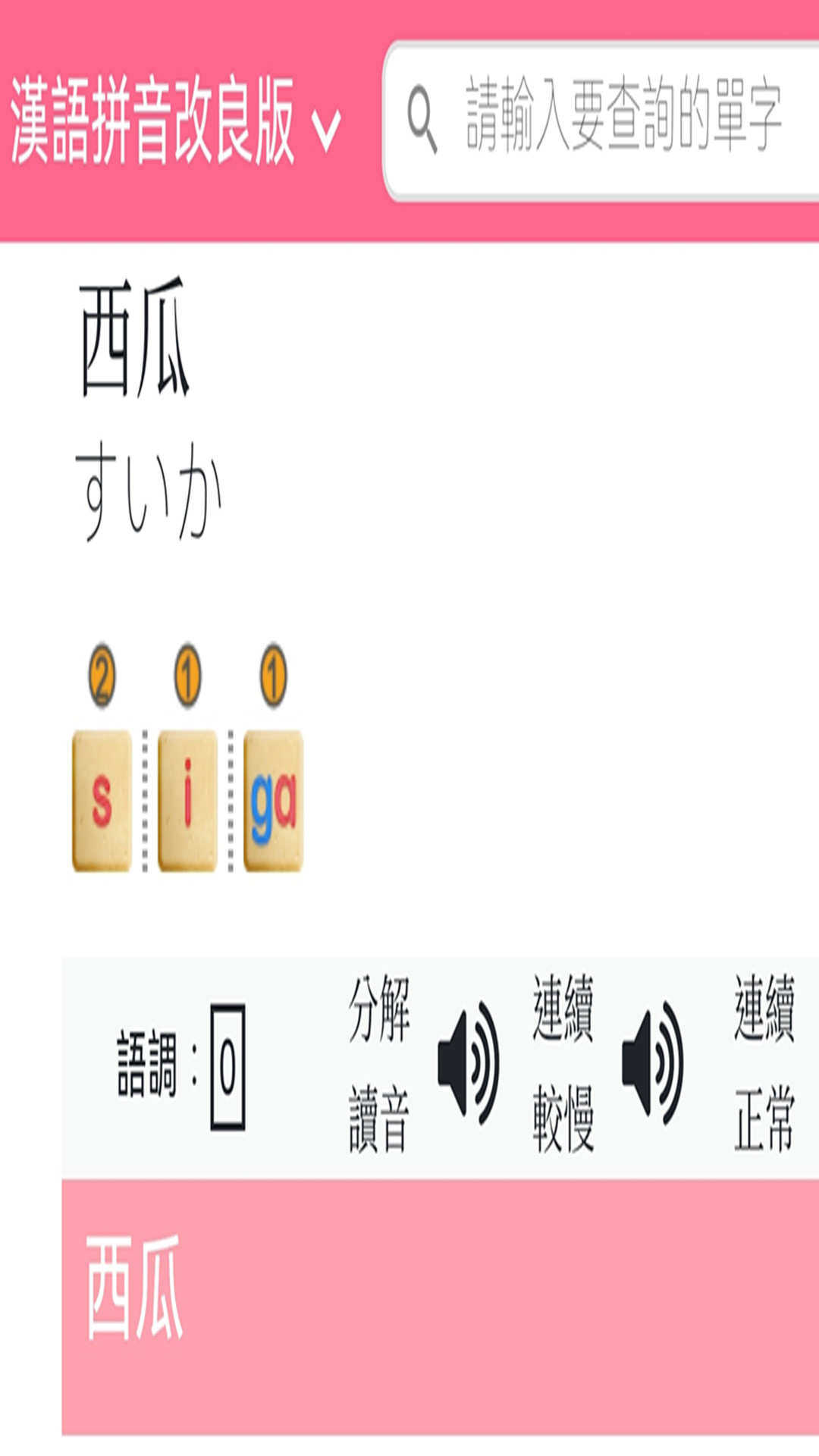 日语拼音熊音标查询app图3