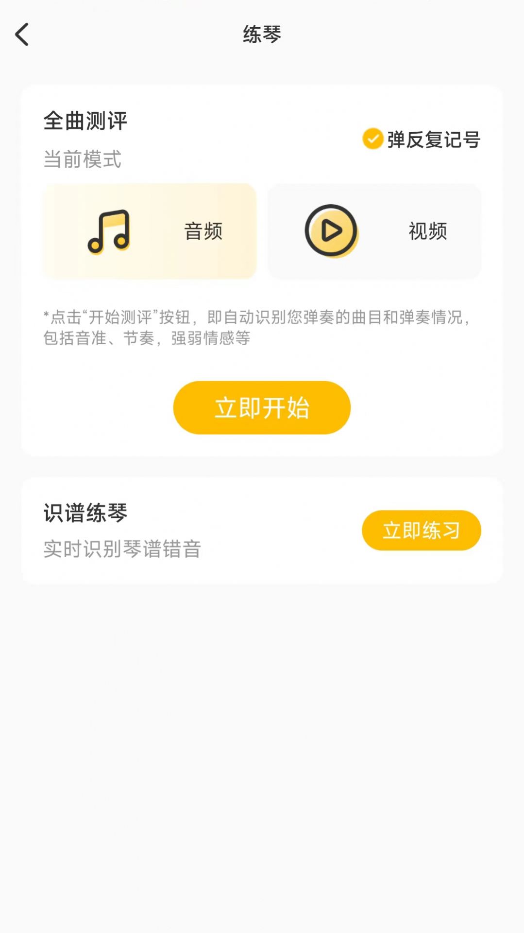 练琴帮软件