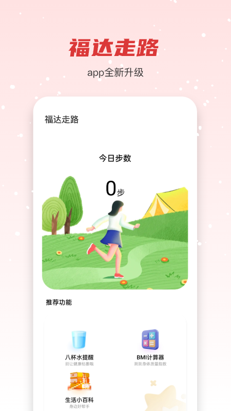 悦享走路app图1