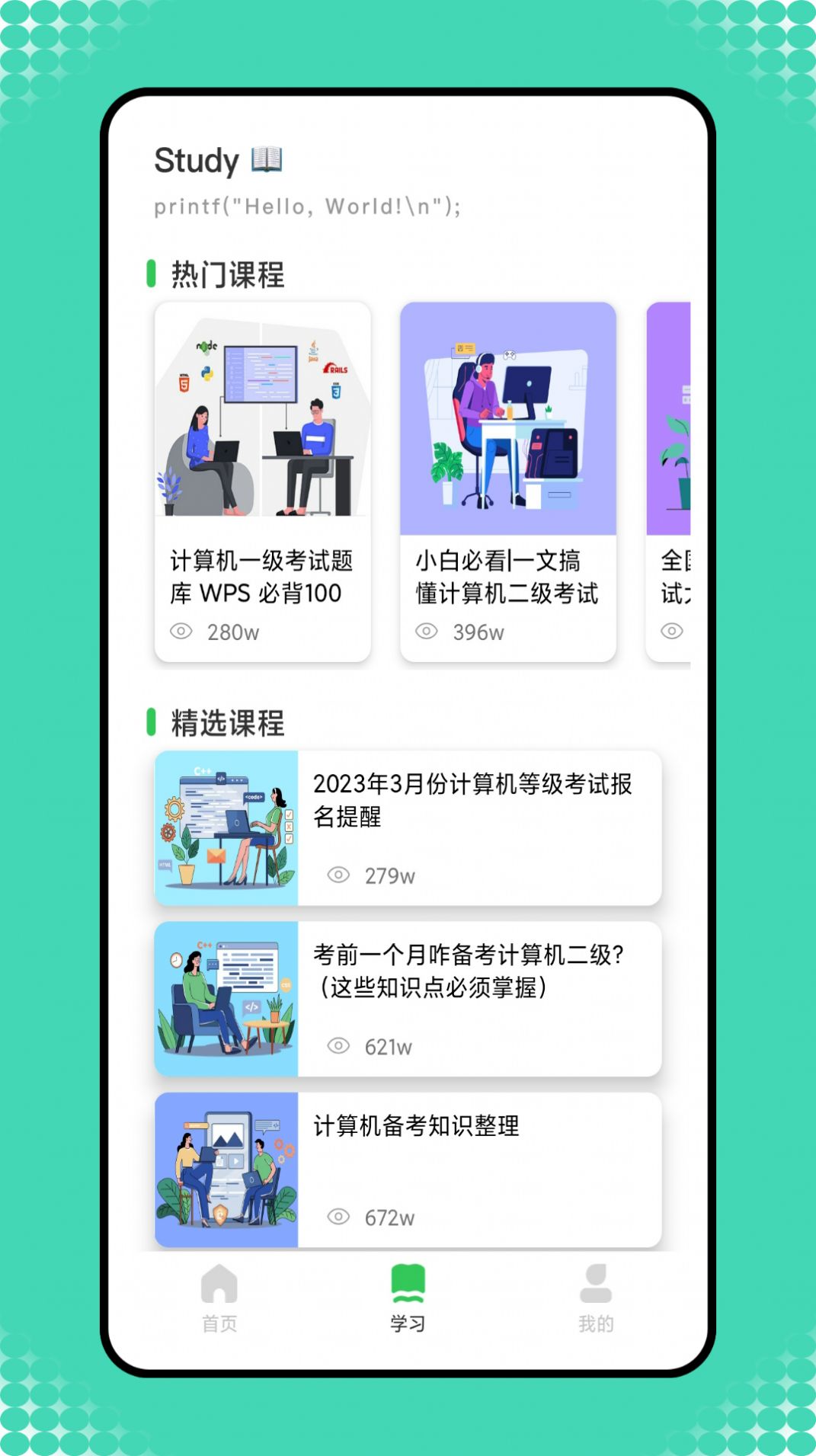 小黑计算机题库app图2