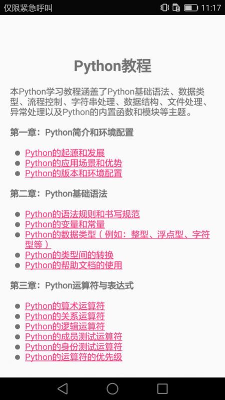编程语言学习软件图2