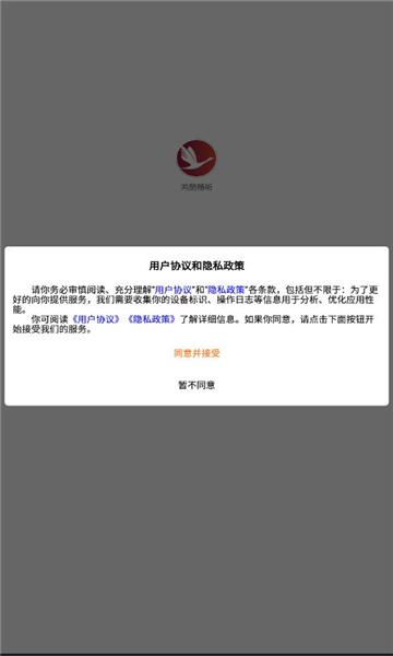 鸿鹄畅听app最新版下载图5