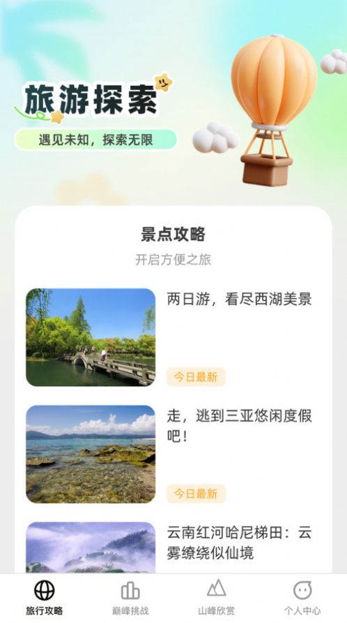 巅峰行者软件图1