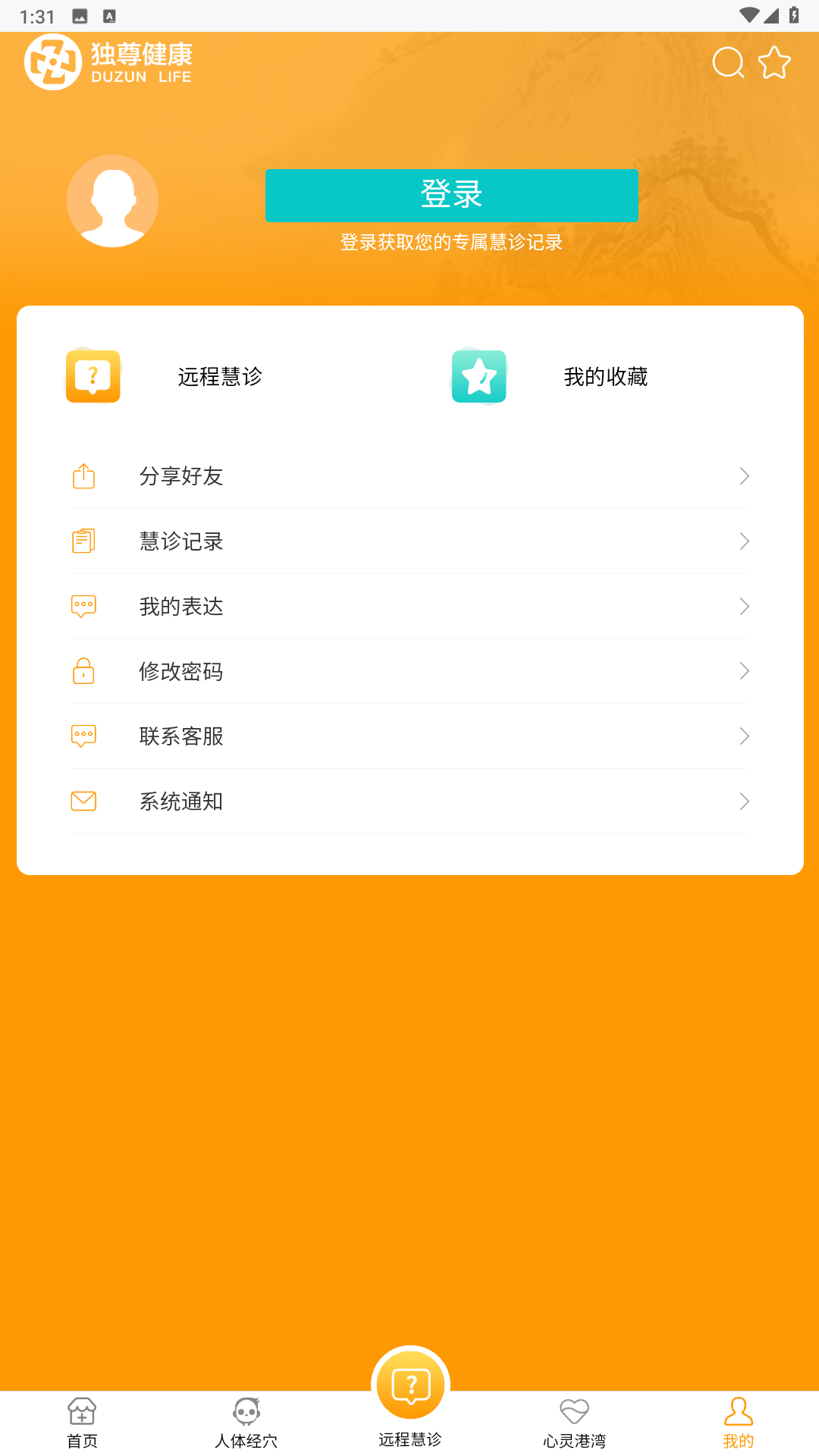独尊健康app图3