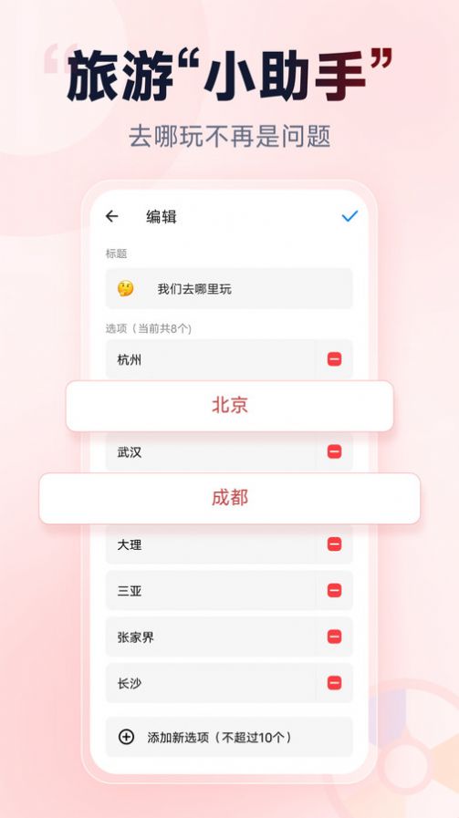 小转盘做决定app图3