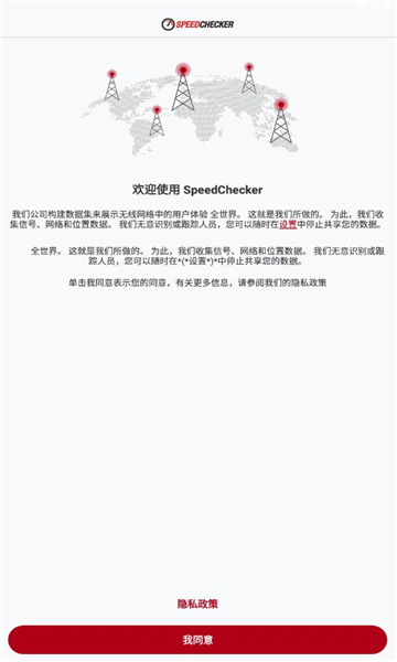 速度检查器app图1