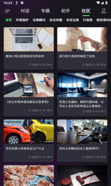 嗨小律app