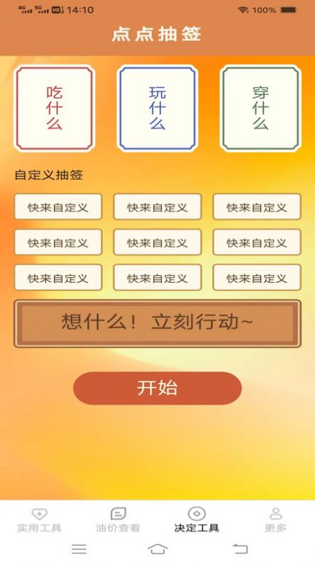 帮帮工具箱软件图2