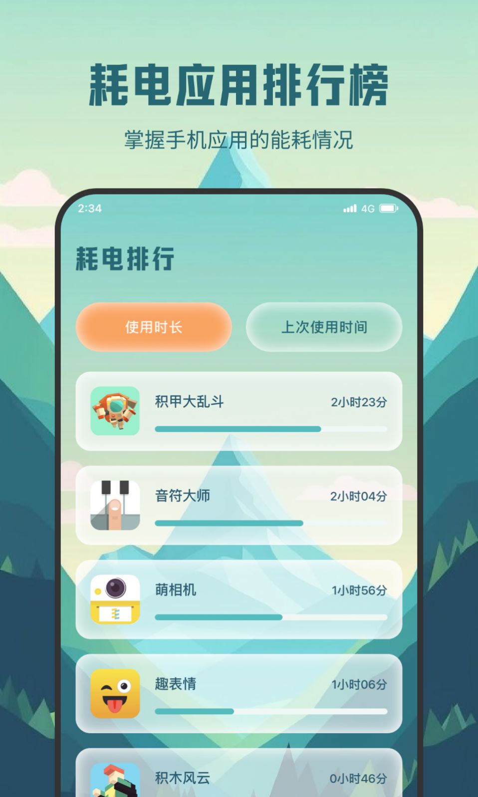 帮帮充电宝app