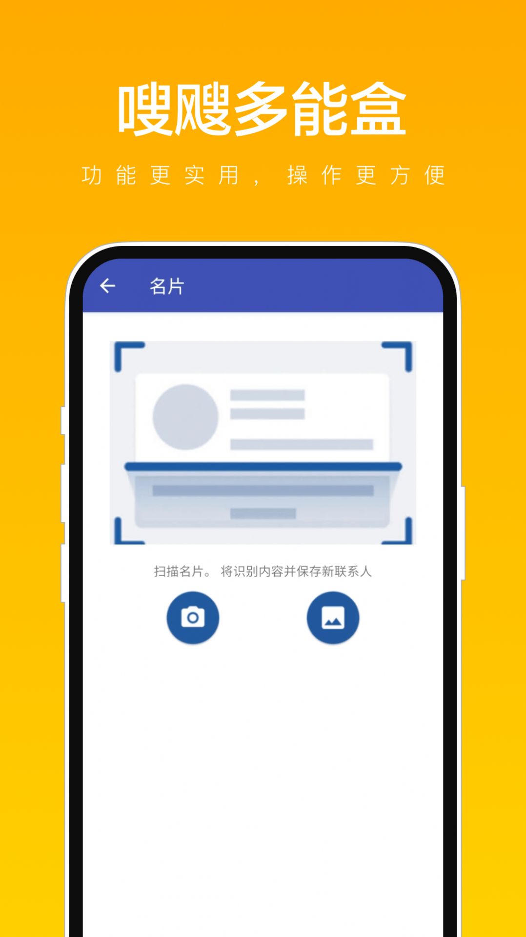 嗖飕多能盒app图3