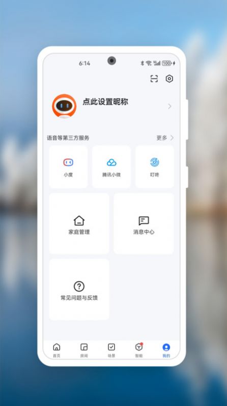 明熙智能app图3