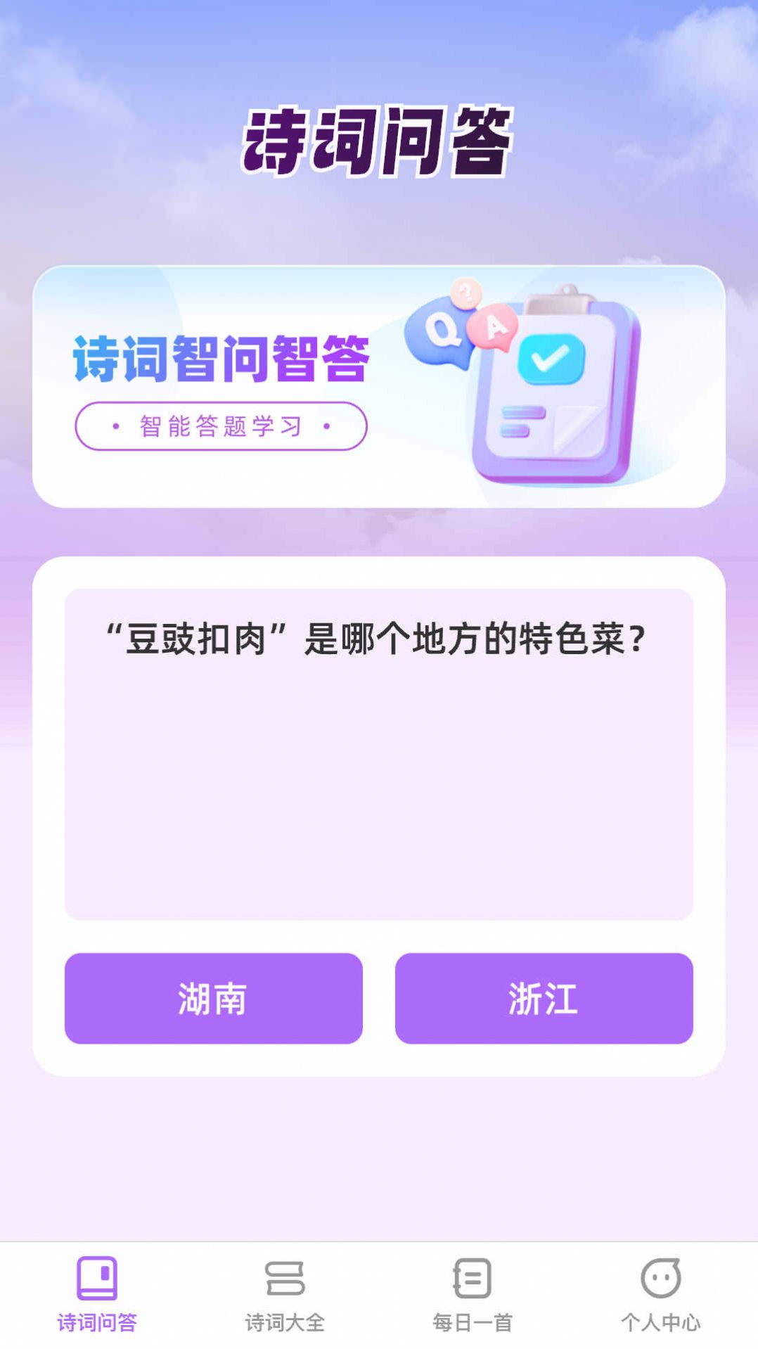 智问智答app图1