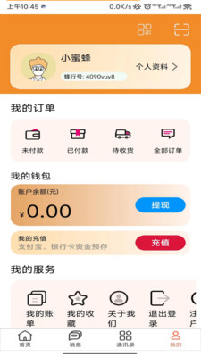 蜂行app图3