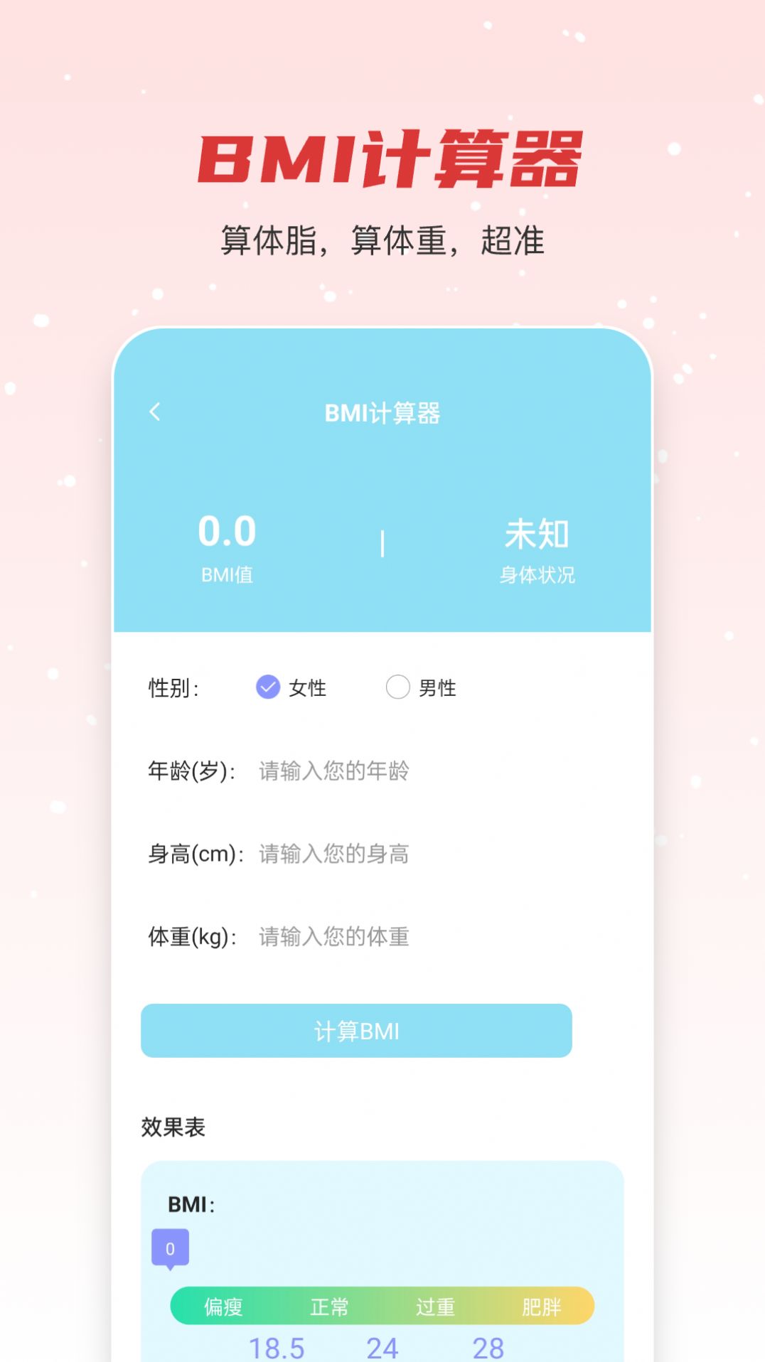 福达走路app图1