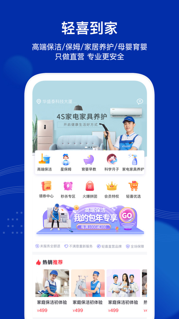 轻喜到家app图3