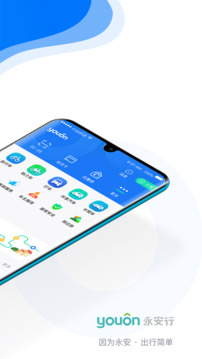 永安行app官方版免费图4