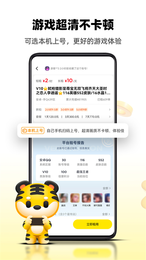 租号王图2