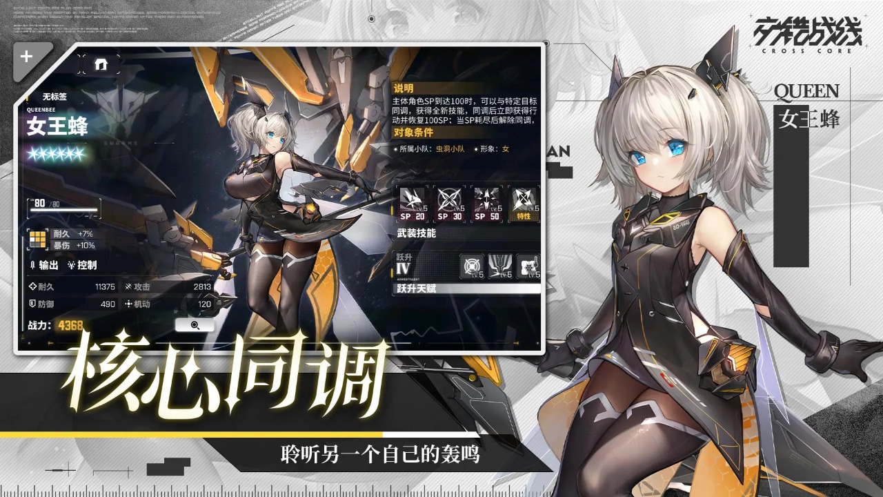 交错战线图2