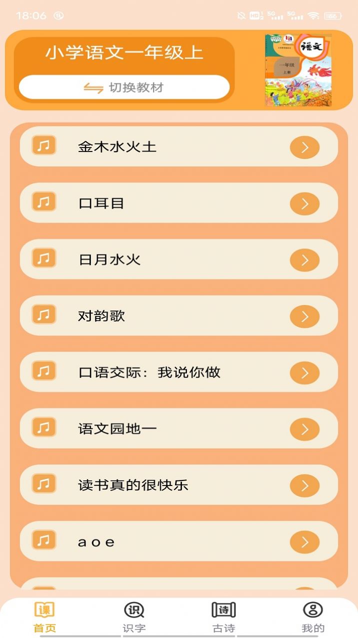 小学语文吧软件图1