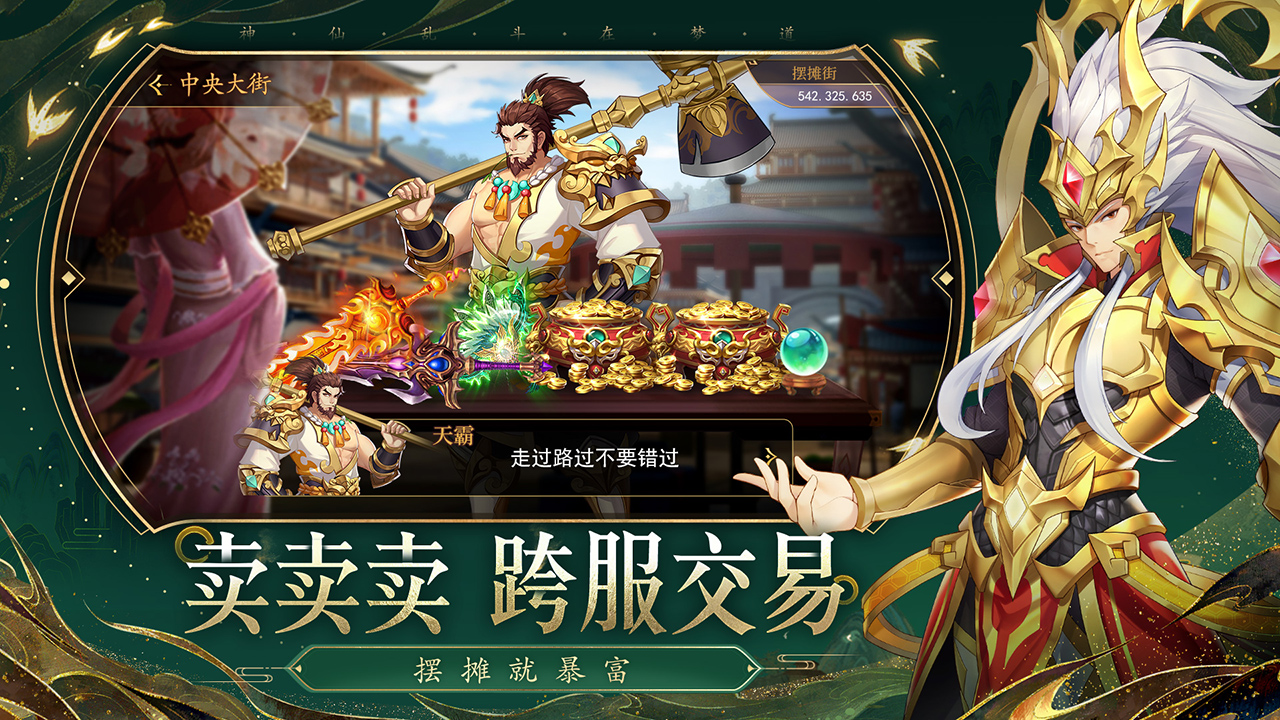 梦道手游图4