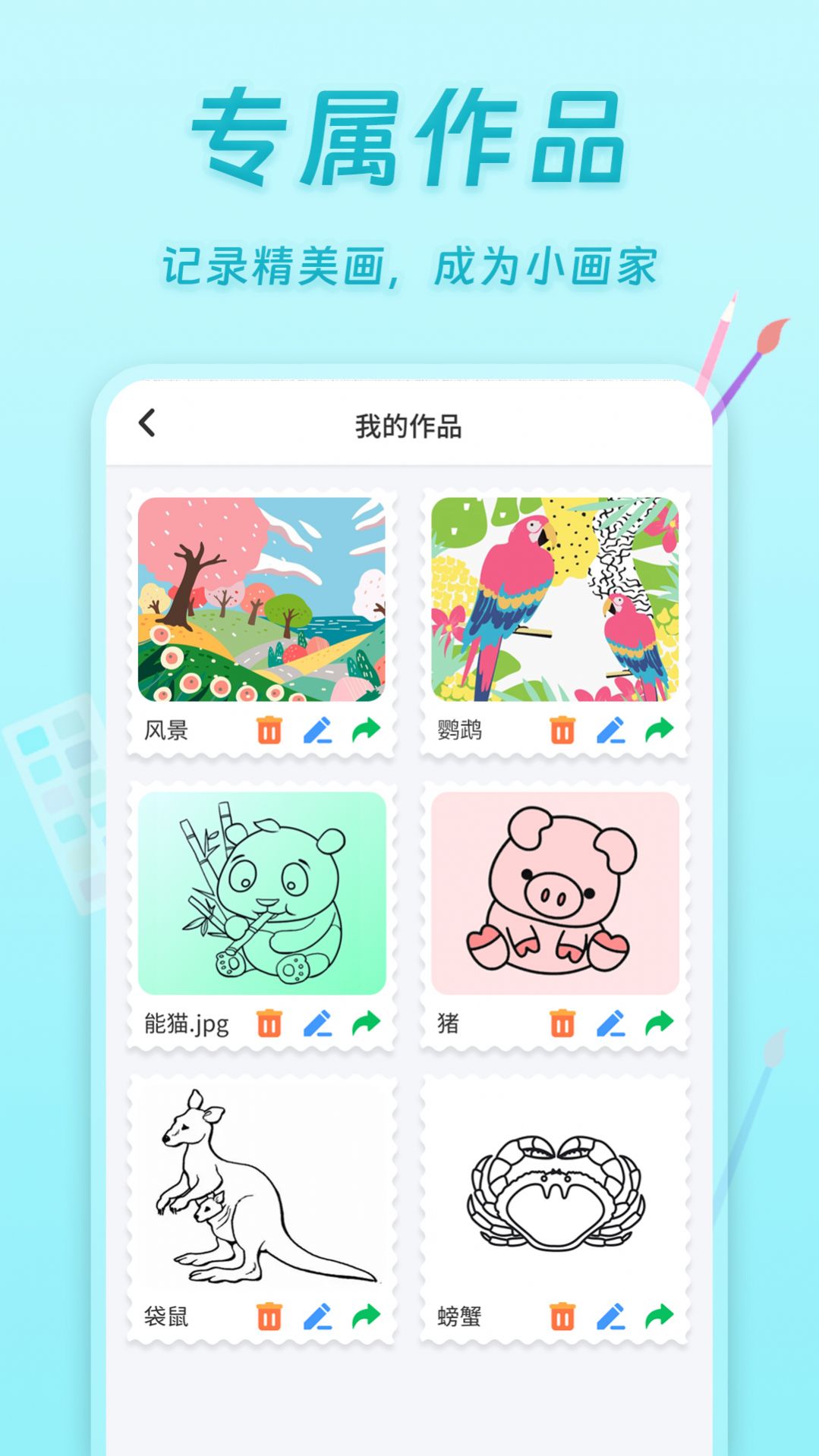 小小画板app图3