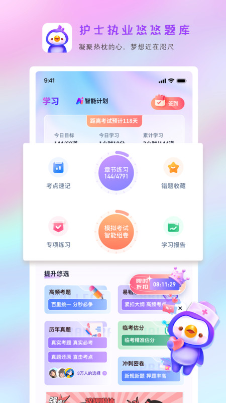护士执业悠悠题库软件图3