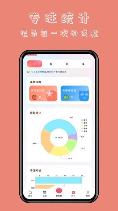 懒猫自律番茄钟app图1
