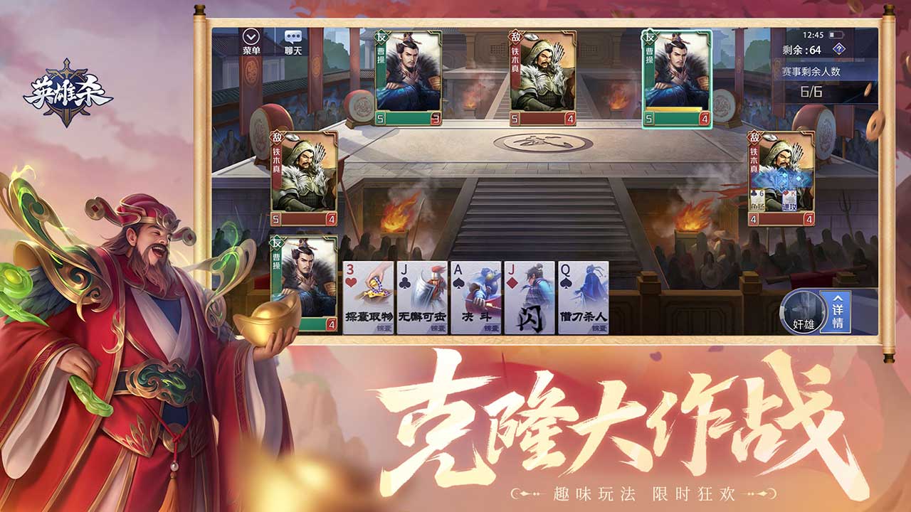 英雄杀旧版本3.31图1