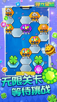 寻找宝藏图2
