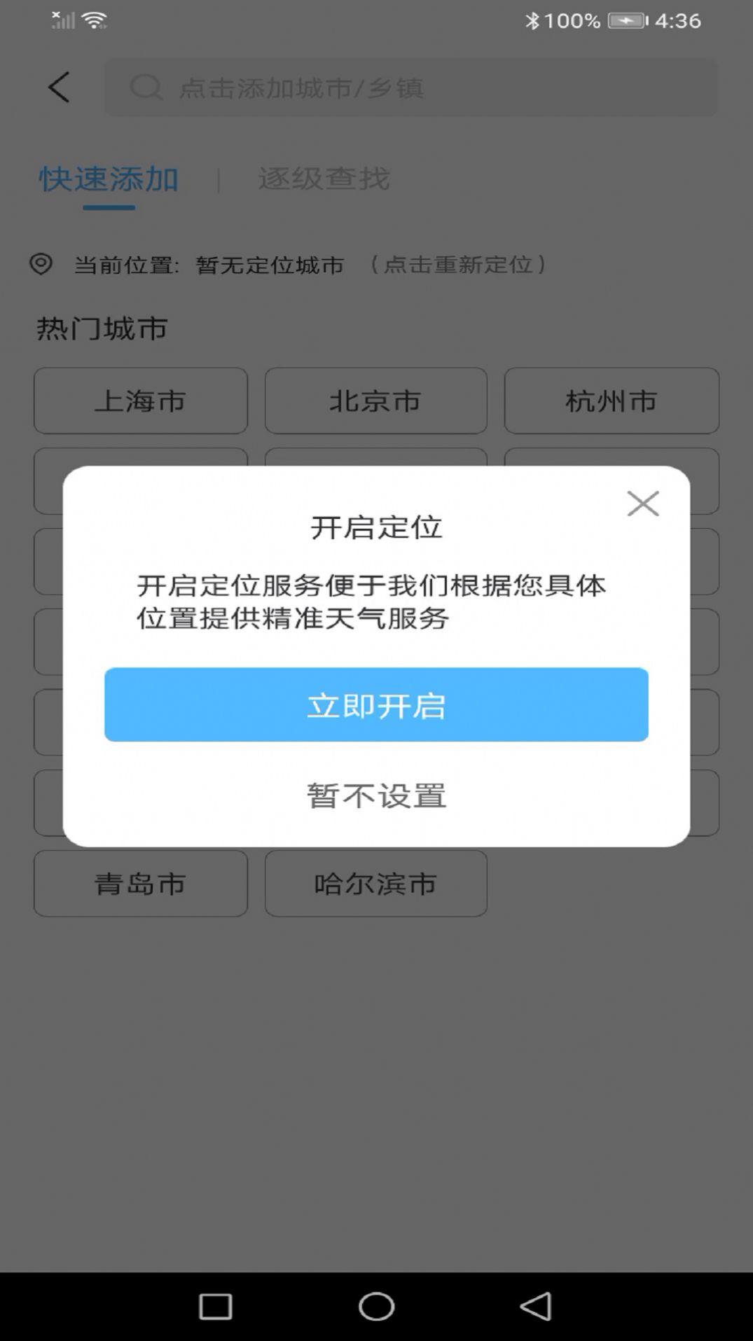 龙年天气预报app图3