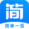 简单一百软件