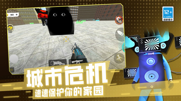 马桶人危机3D图1