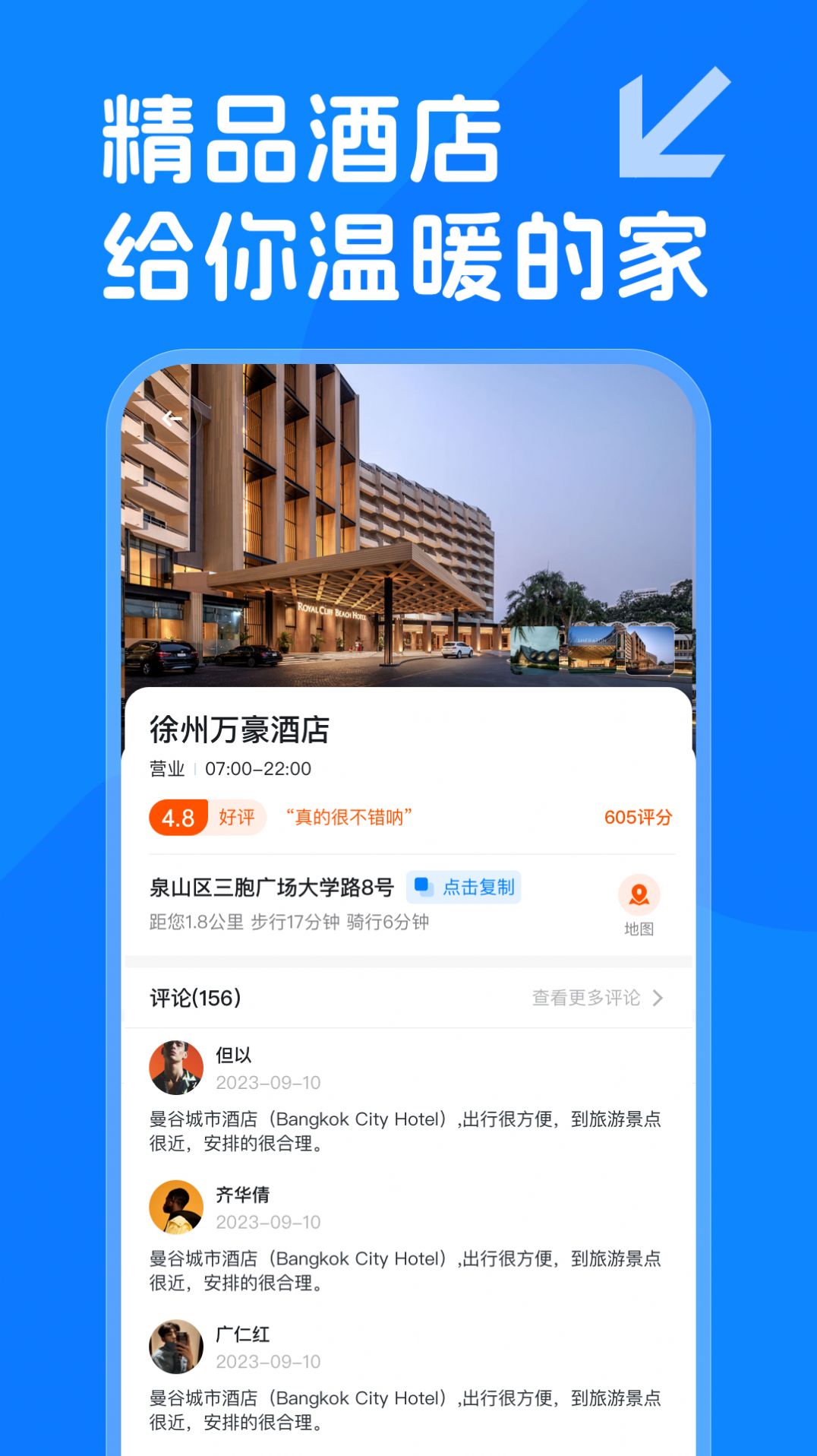 越旅行app图3