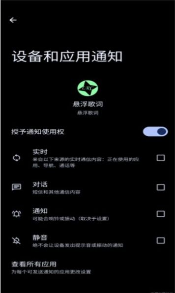 悬浮歌词app图3
