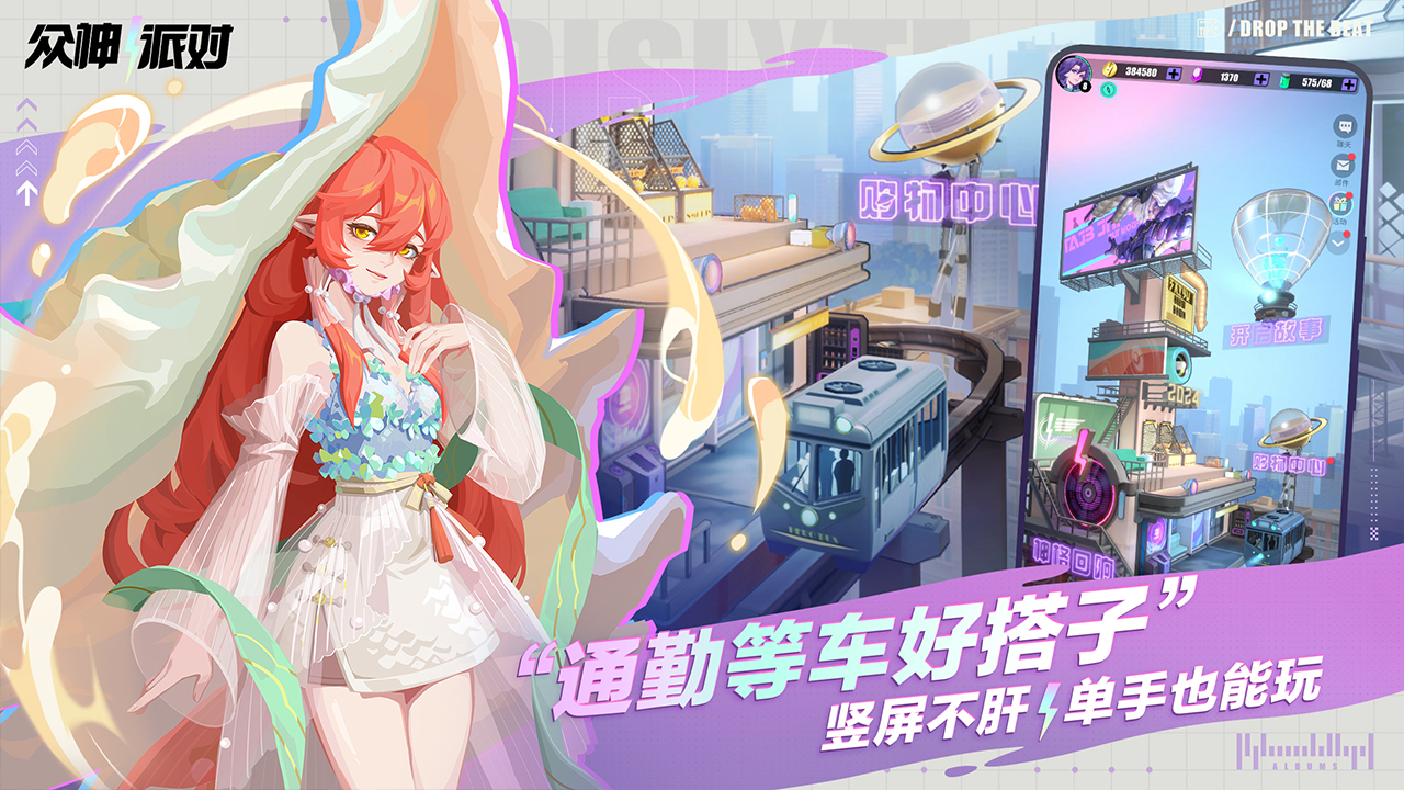 众神派对官网版图2
