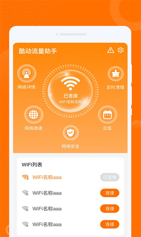 酷动流量助手app图3