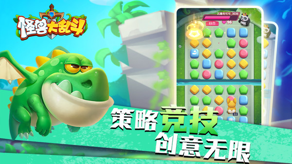 怪兽大乱斗图2