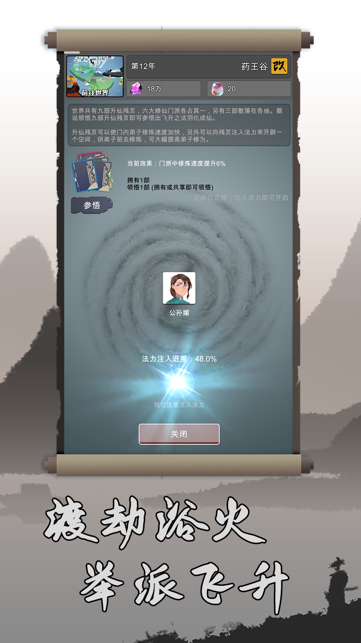 修仙掌门人官方版图4