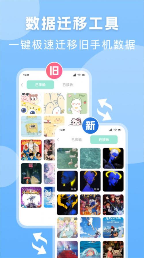 手机换机搬家精灵app图2