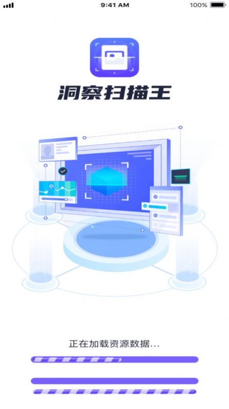 洞察扫描王app