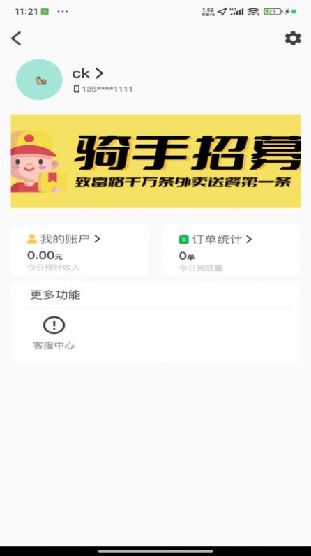 小强配送app图2