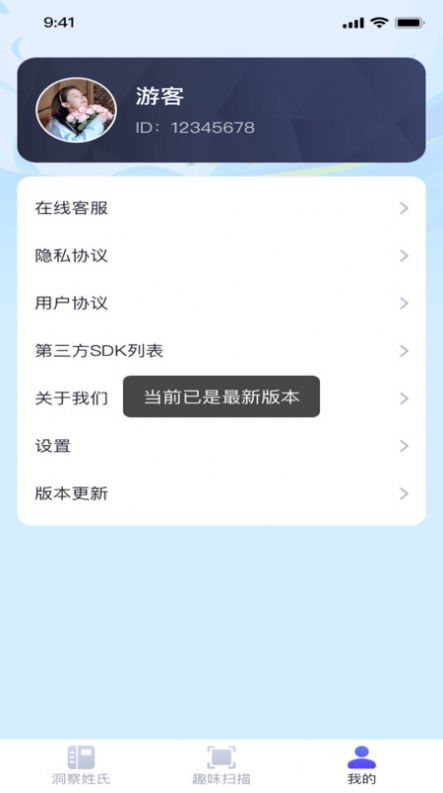 洞察扫描王图1