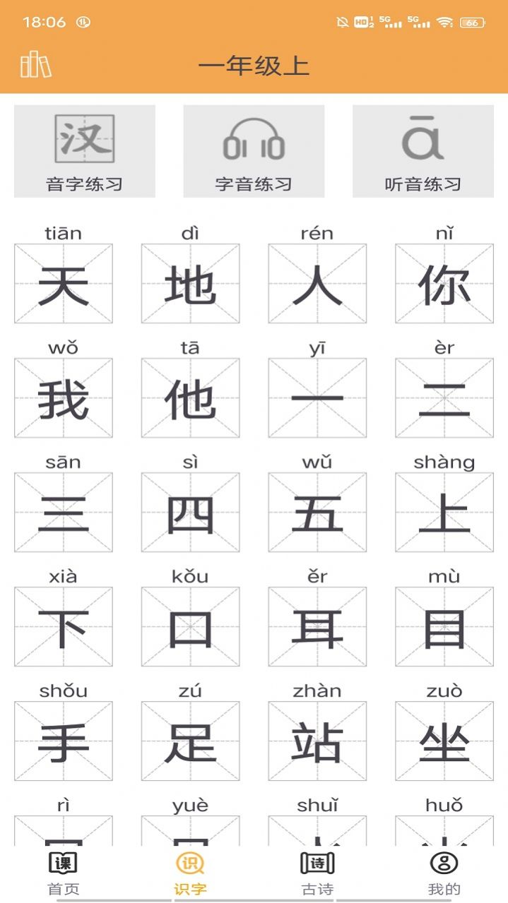 小学语文吧软件图2
