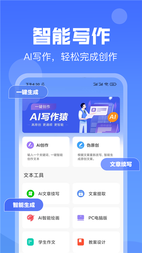 ai写作智能大师图1