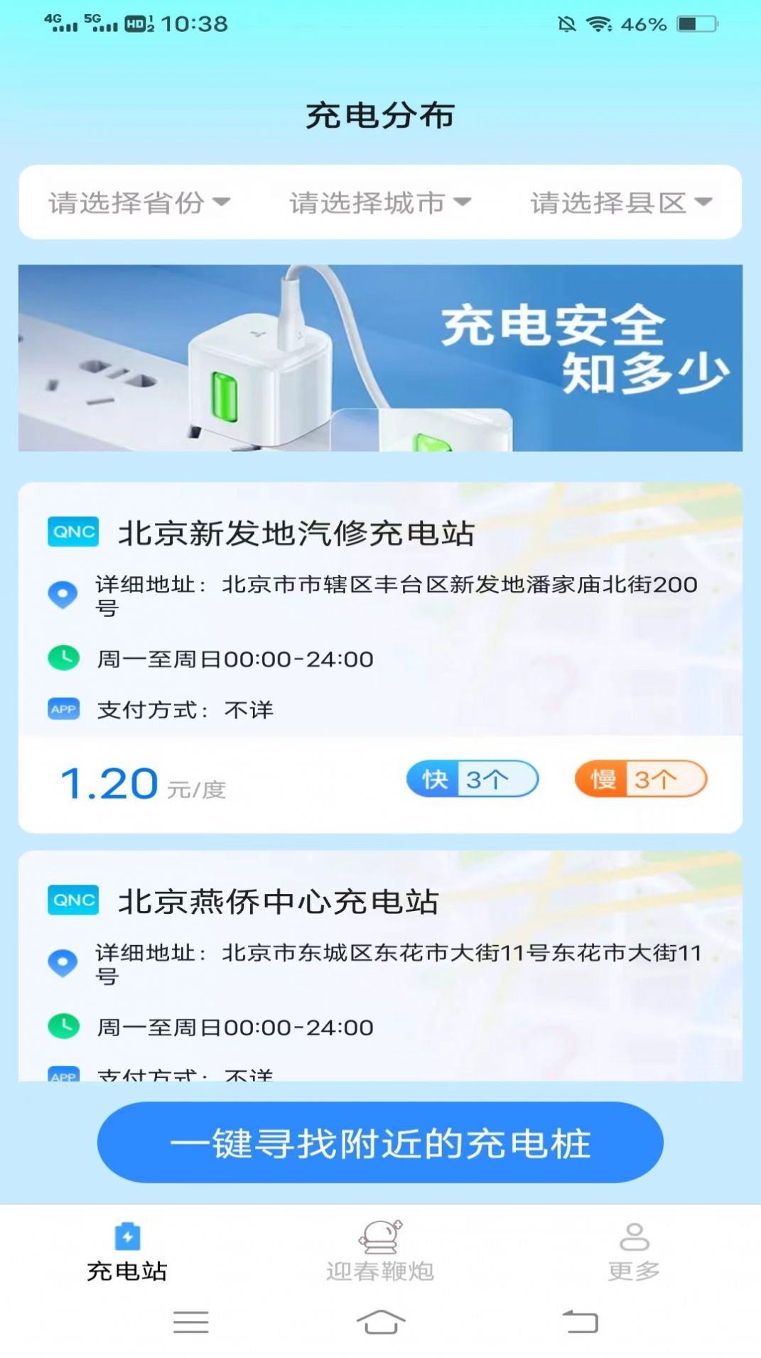 迎春电精灵app图1