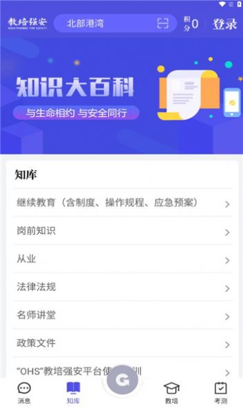 教培强安app图3
