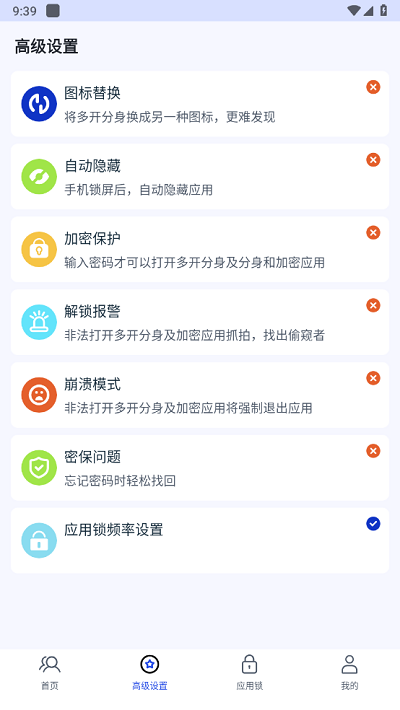 多开分身管理大师安卓版图2