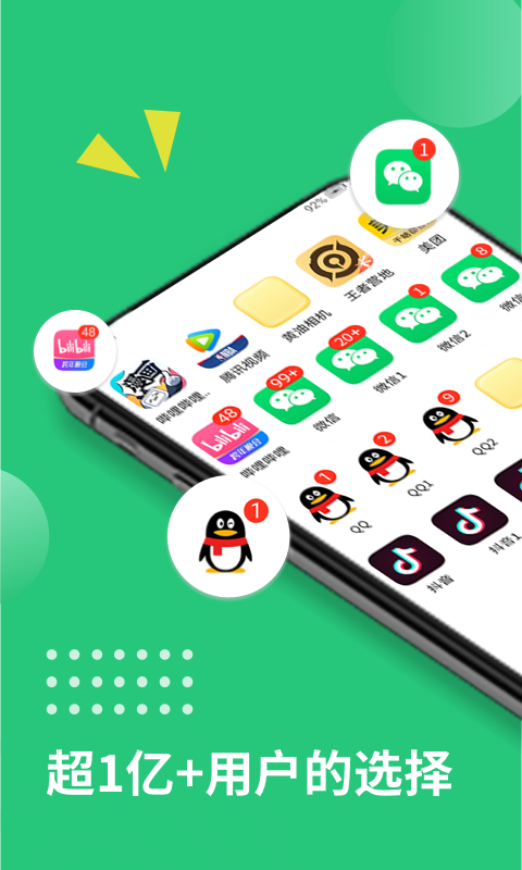 多开助手app
