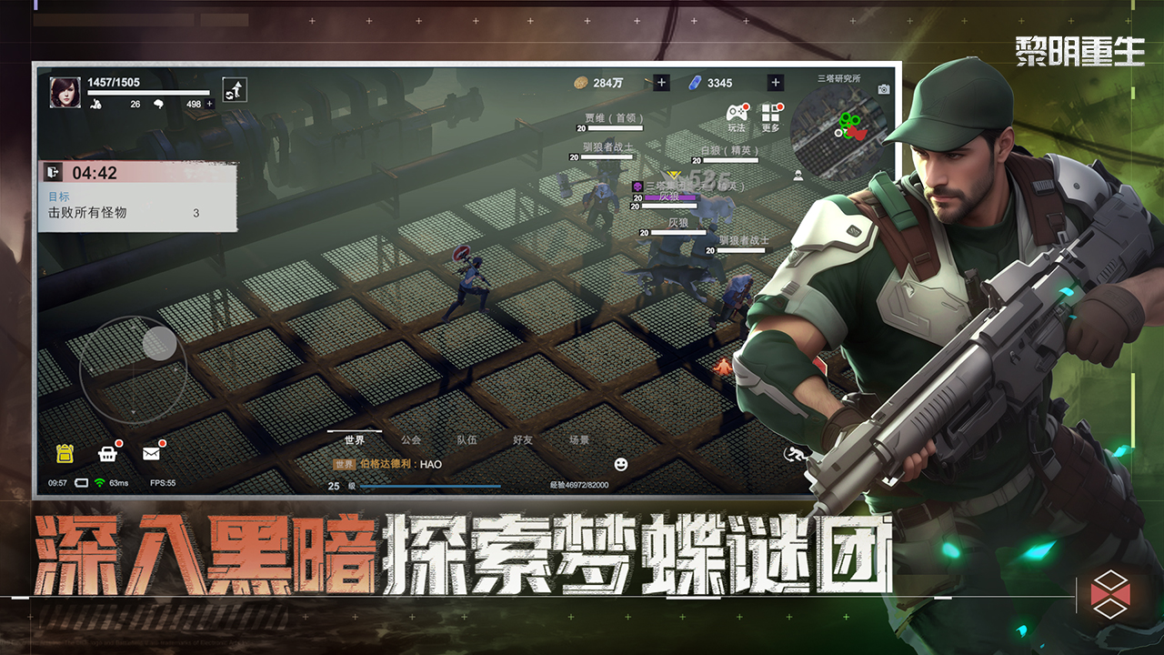 黎明重生官网版图3