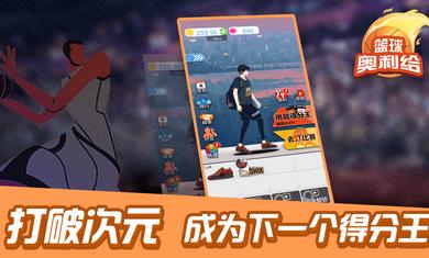 篮球奥利给图2